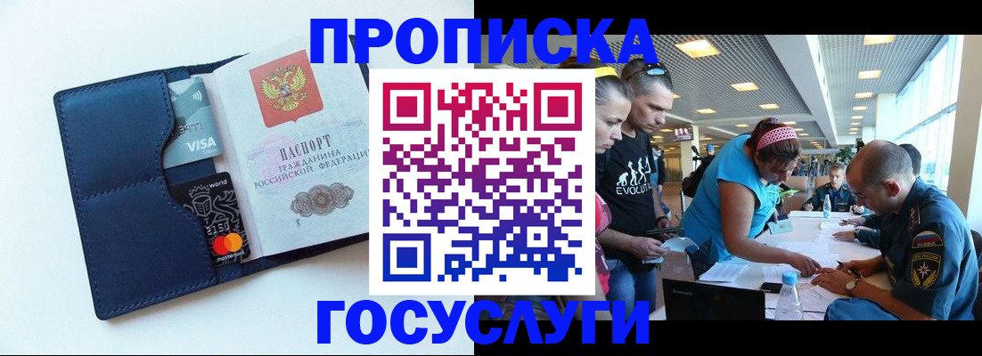 прописка штамп в Осе